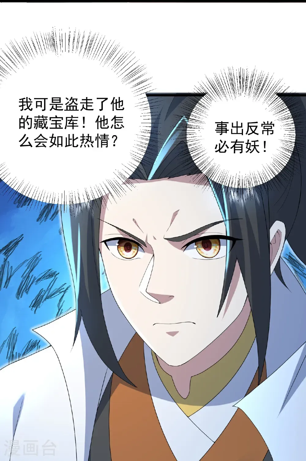 第502话 鼎壁神通 第4页
