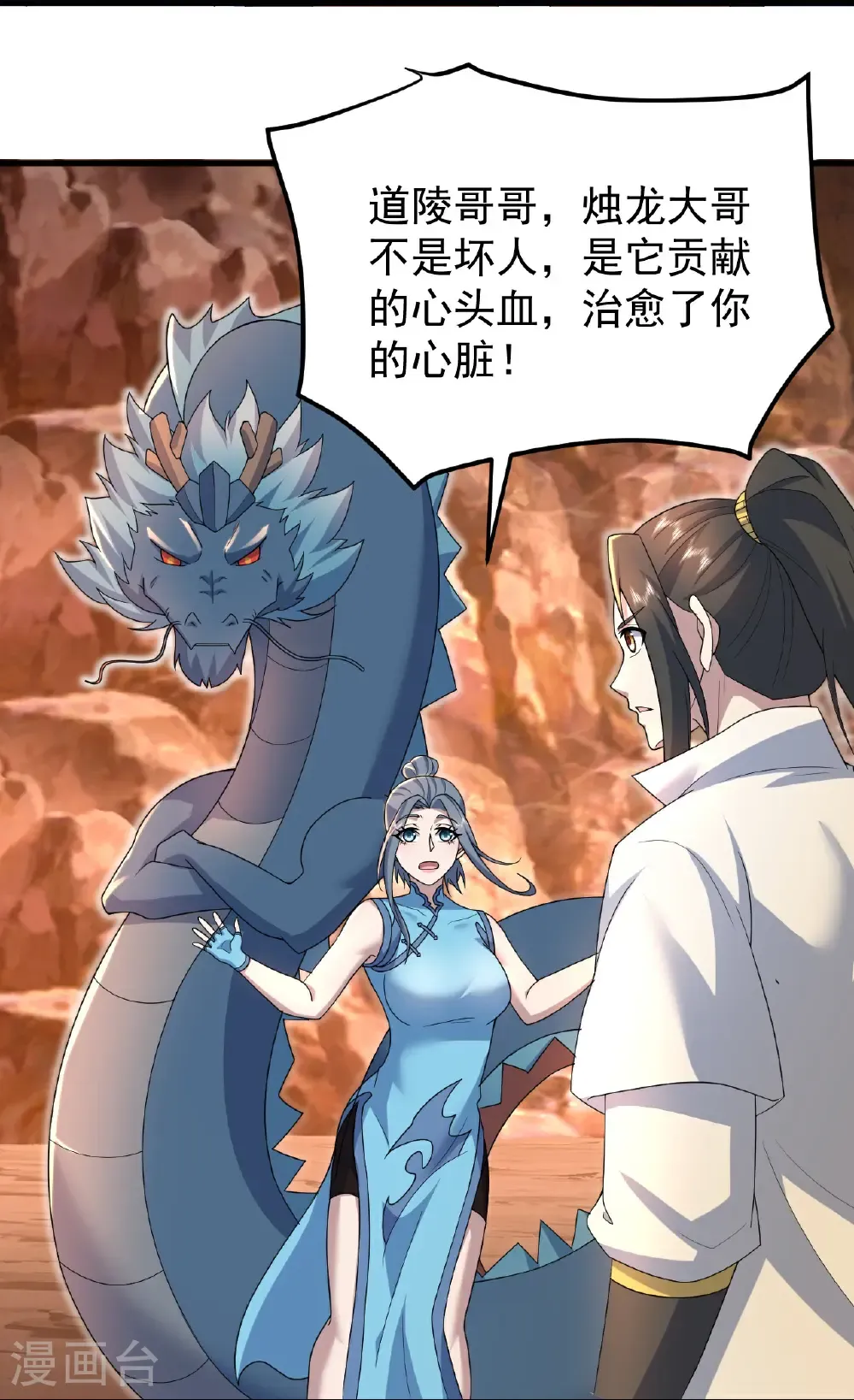 第502话 鼎壁神通 第5页