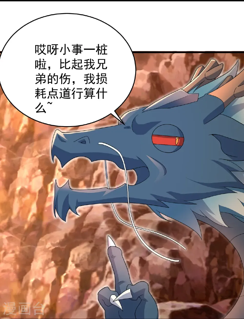 第502话 鼎壁神通 第6页