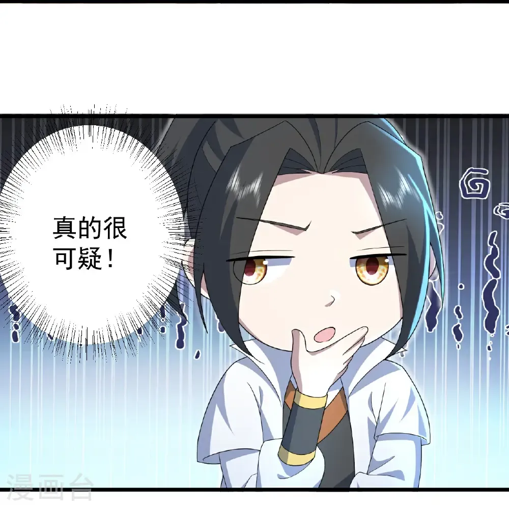 第502话 鼎壁神通 第7页