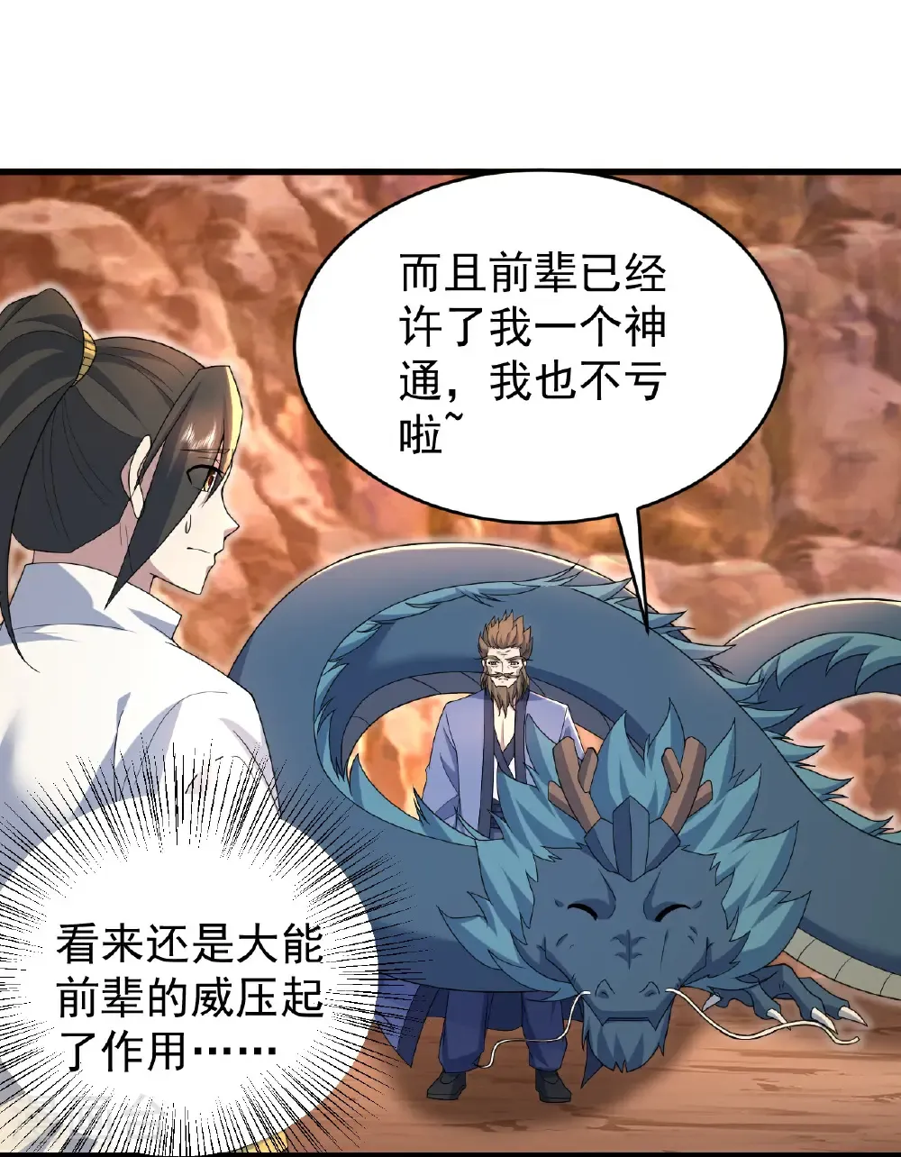 第502话 鼎壁神通 第8页