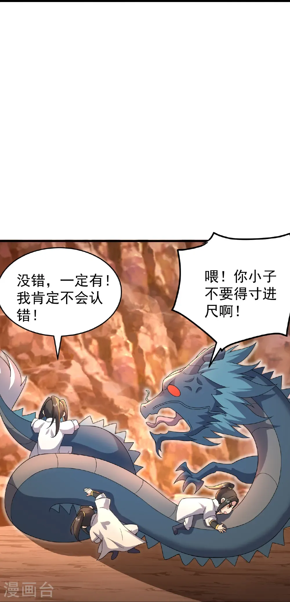 第502话 鼎壁神通 第10页