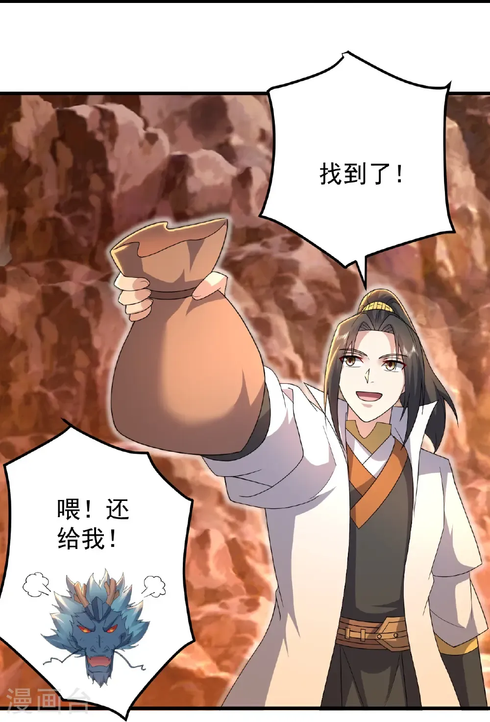 第502话 鼎壁神通 第11页