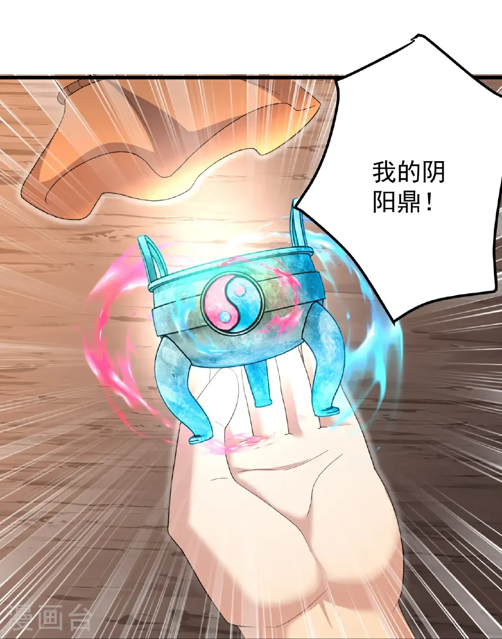 第502话 鼎壁神通 第12页