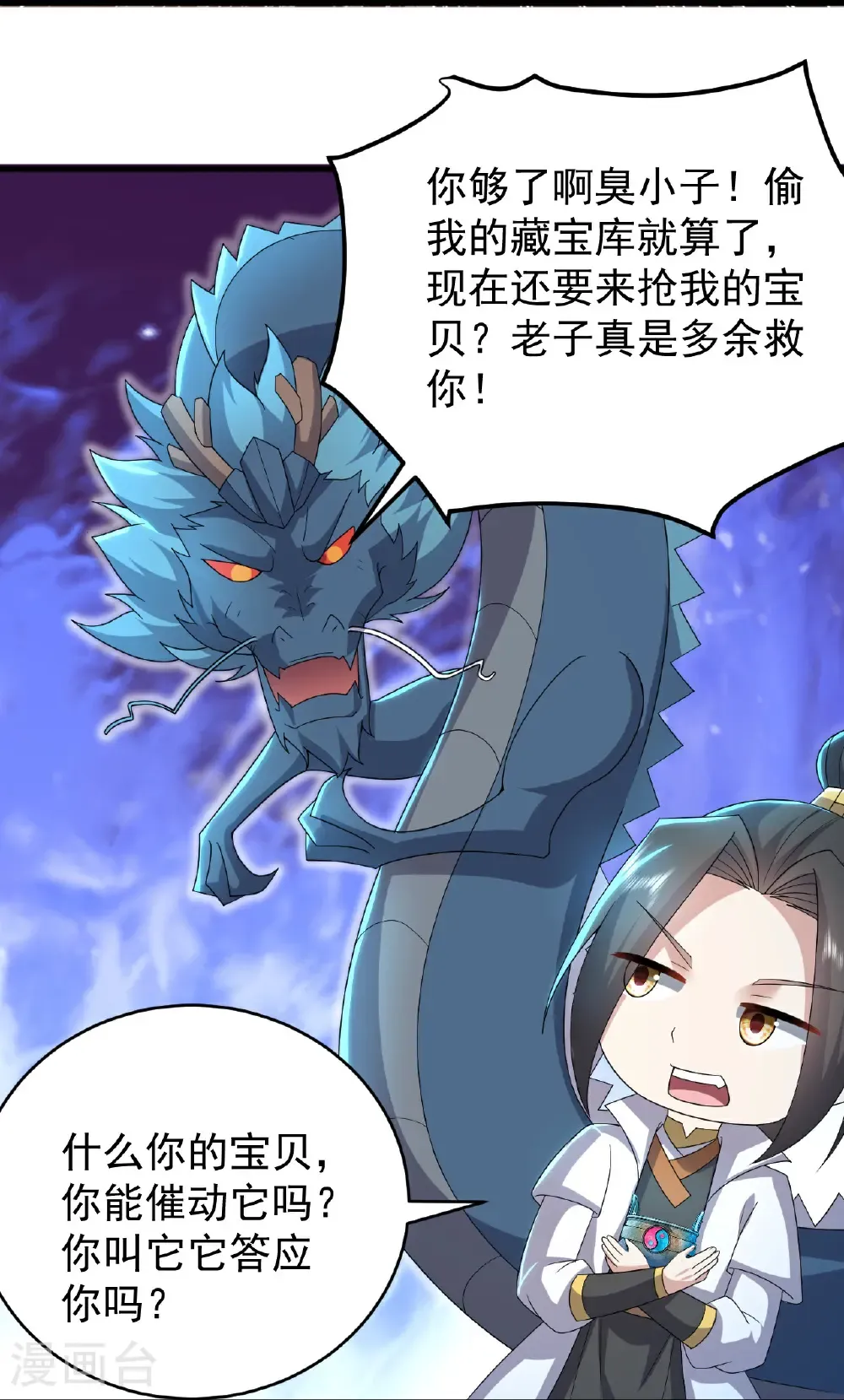 第502话 鼎壁神通 第13页