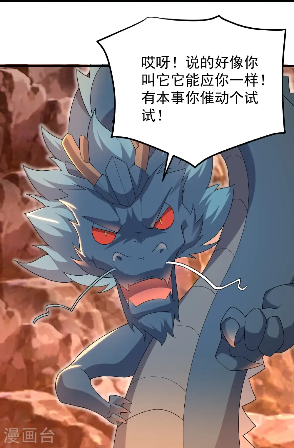 第502话 鼎壁神通 第14页