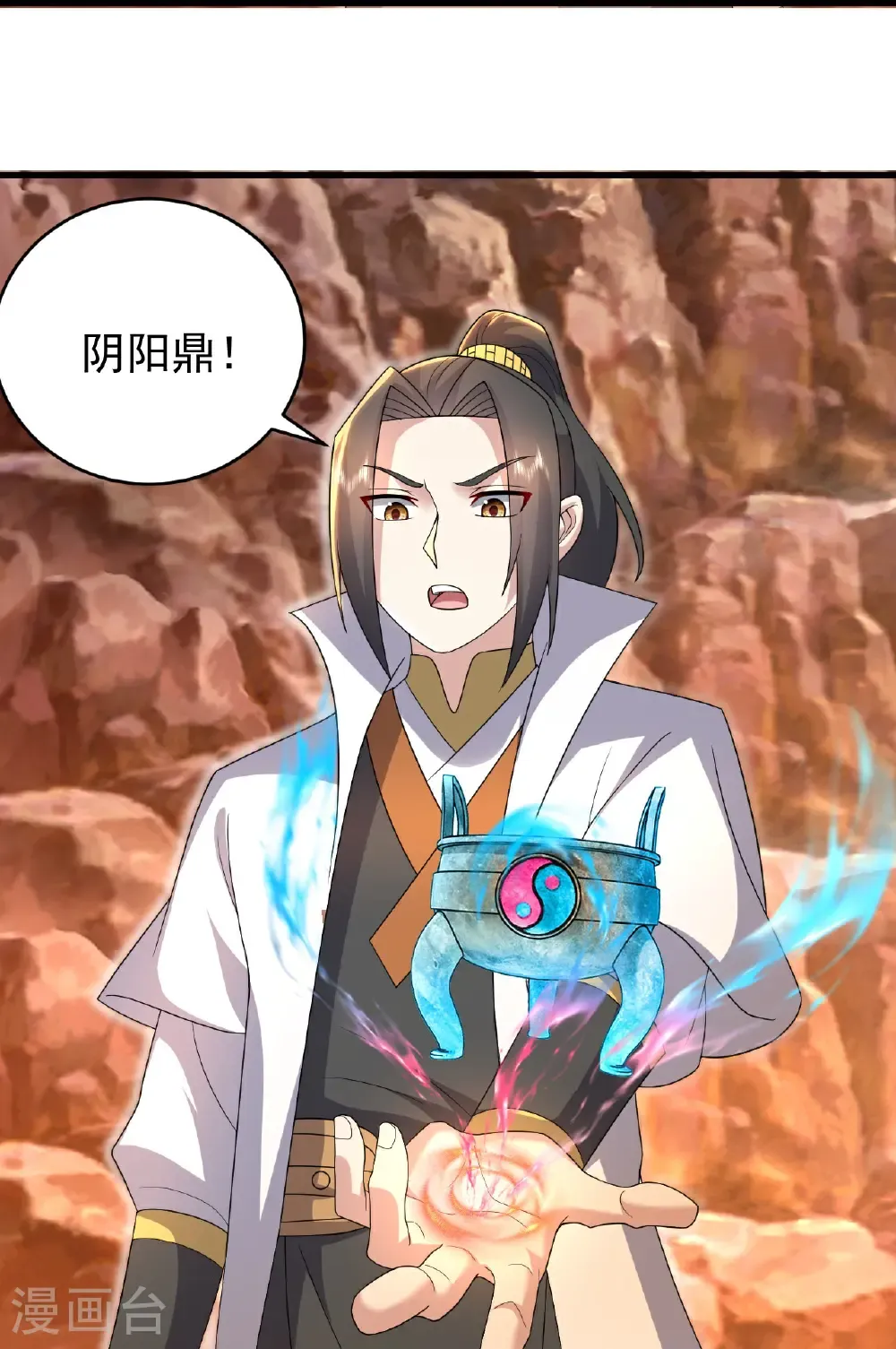 第502话 鼎壁神通 第15页