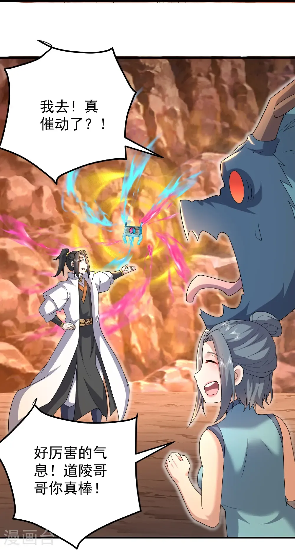 第502话 鼎壁神通 第16页