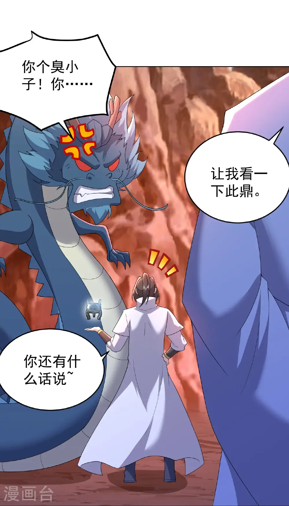 第502话 鼎壁神通 第18页