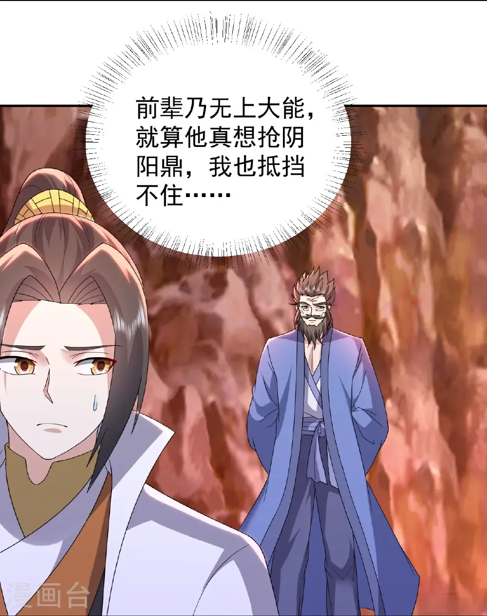 第502话 鼎壁神通 第19页
