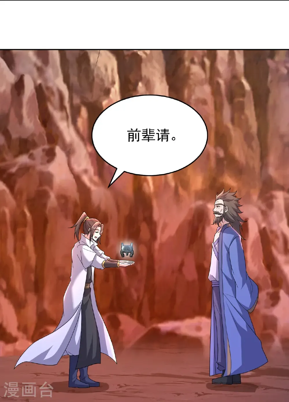第502话 鼎壁神通 第20页