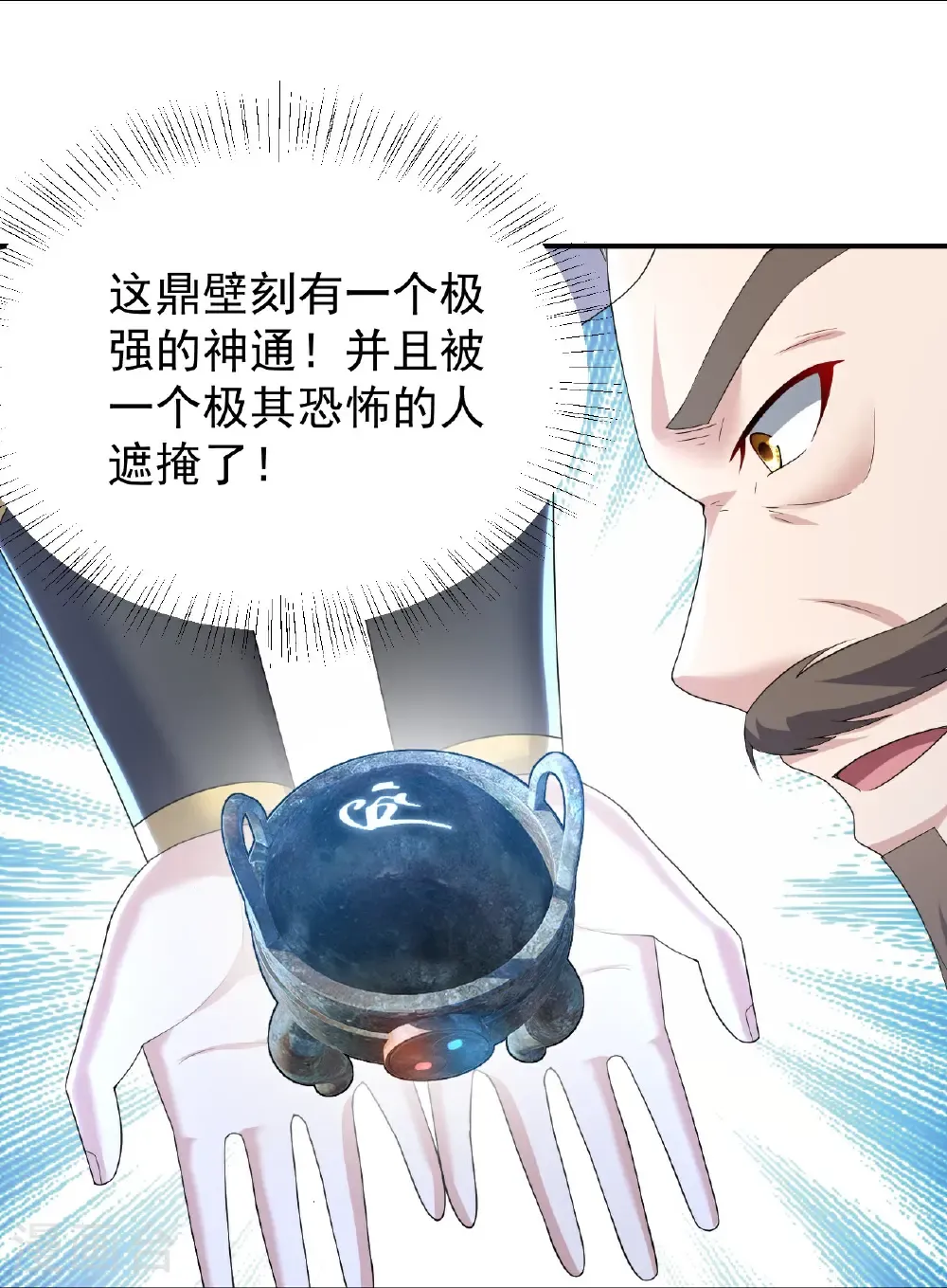 第502话 鼎壁神通 第22页