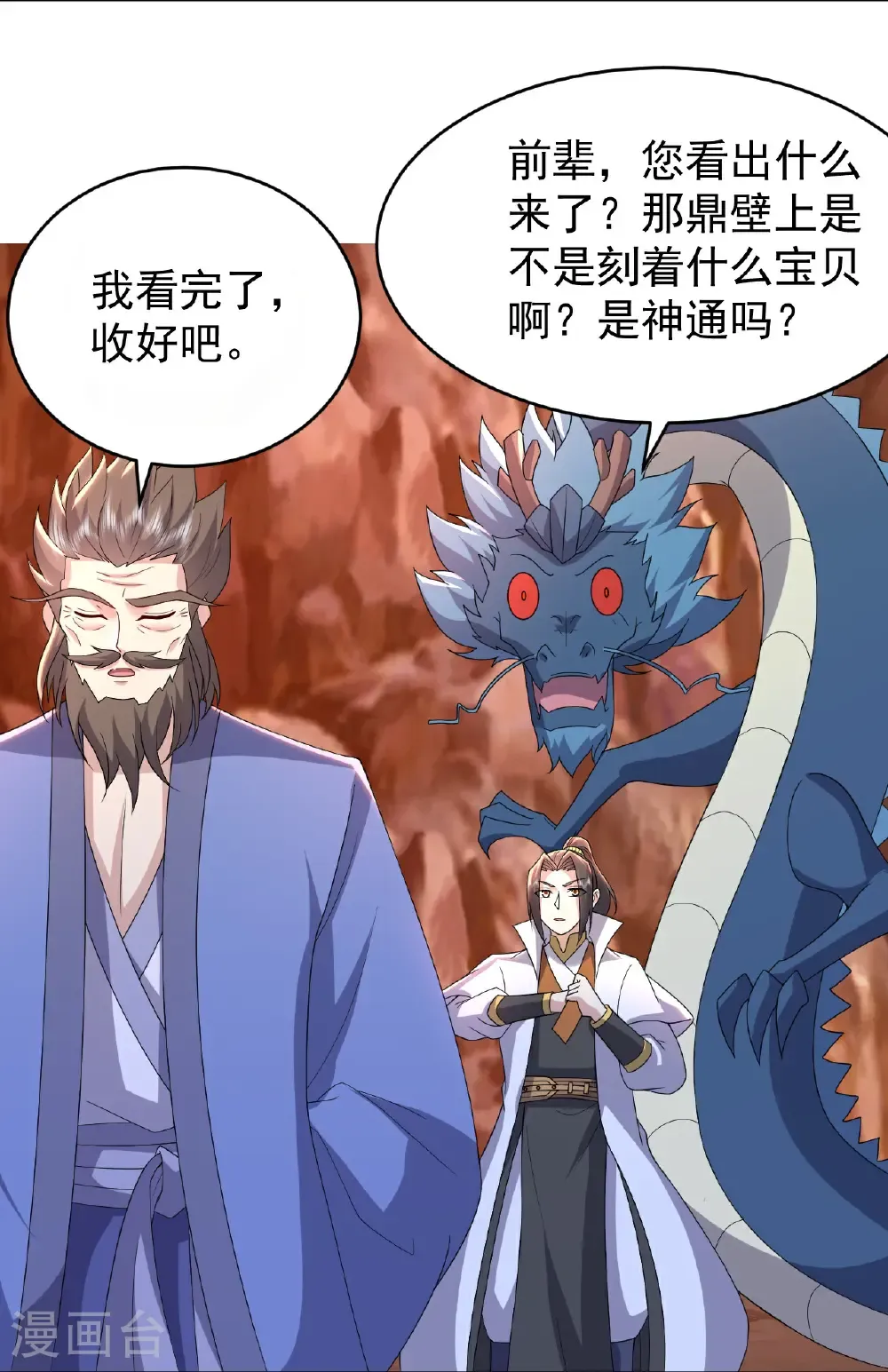 第502话 鼎壁神通 第23页