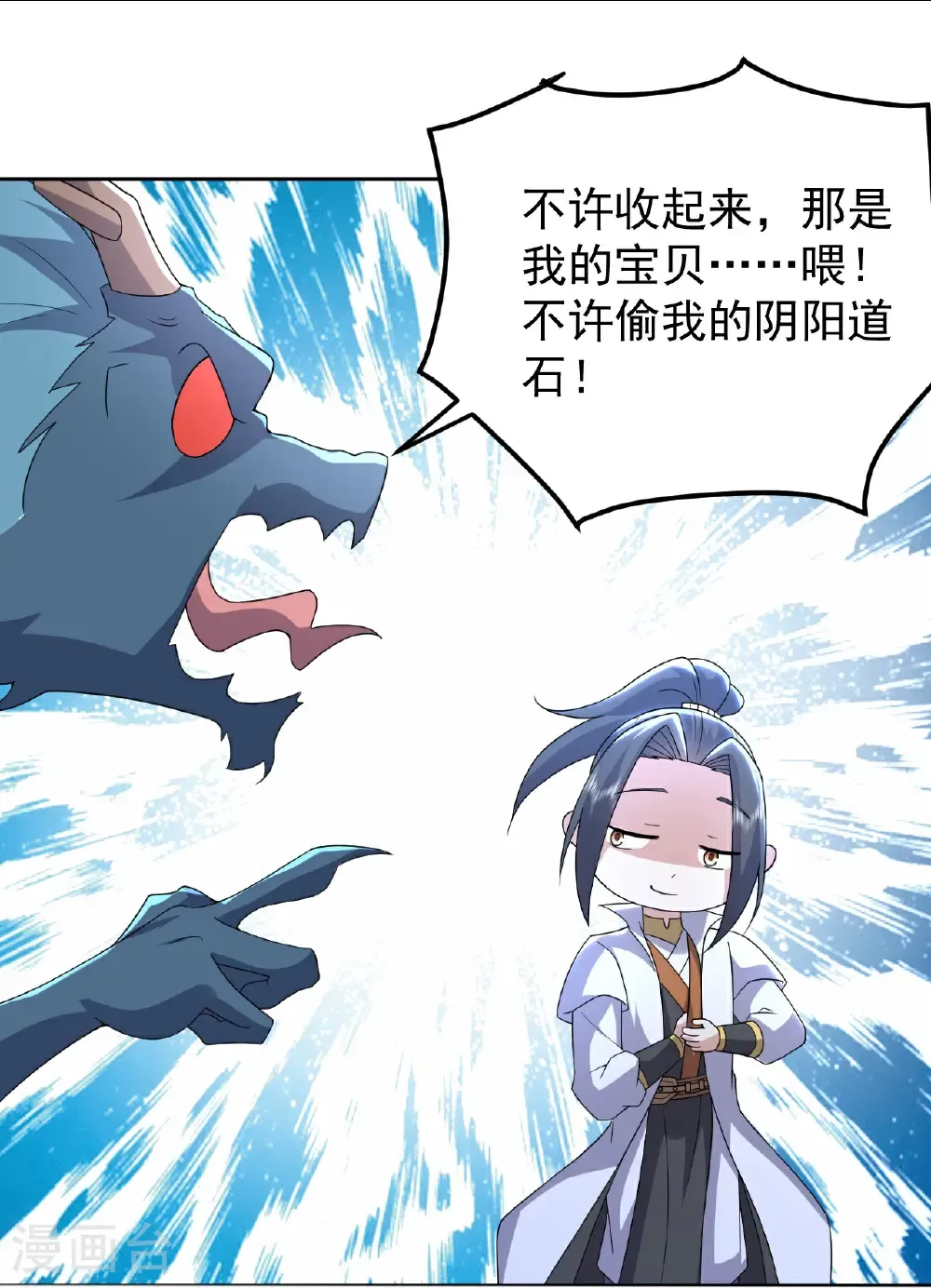 第502话 鼎壁神通 第25页