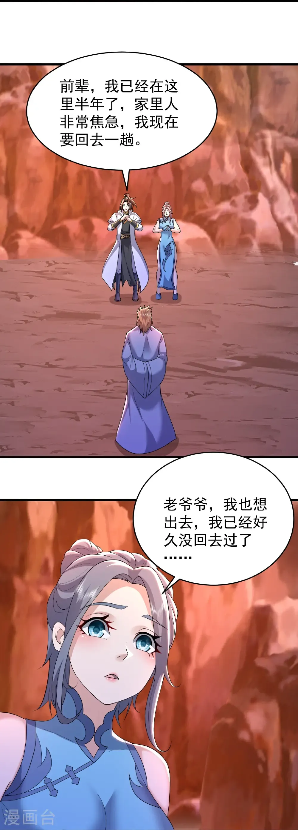 第502话 鼎壁神通 第27页