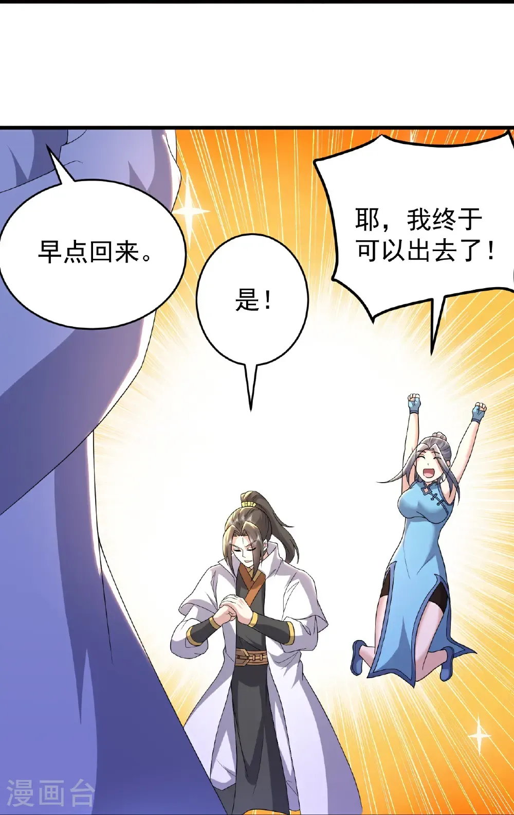 第502话 鼎壁神通 第29页