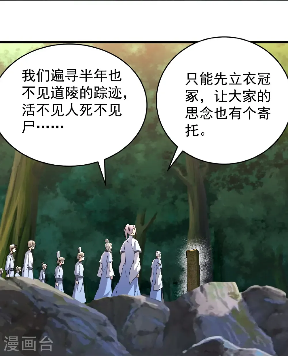 第502话 鼎壁神通 第32页