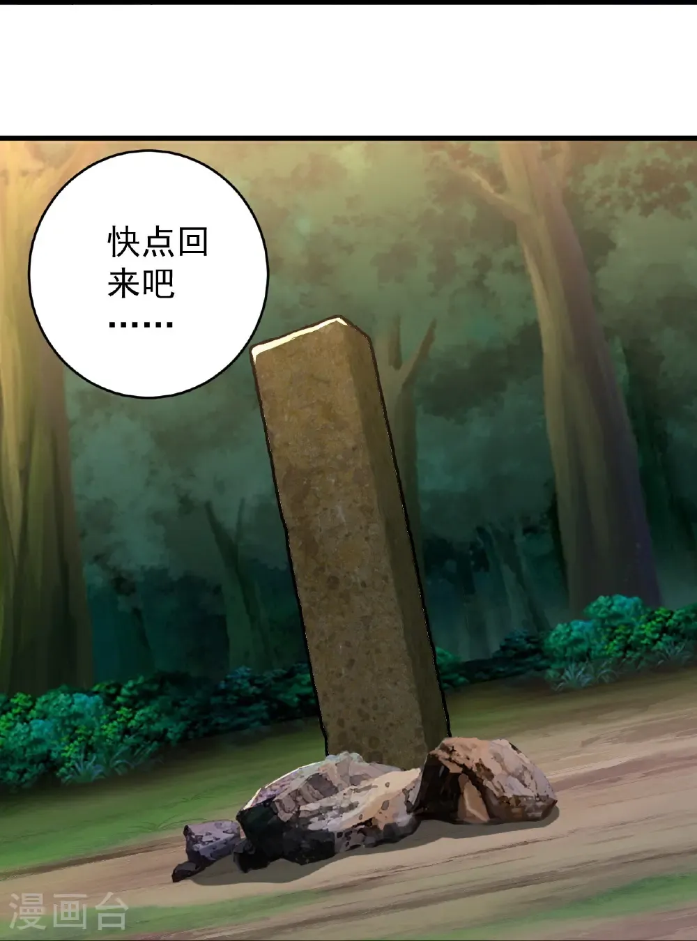 第502话 鼎壁神通 第34页