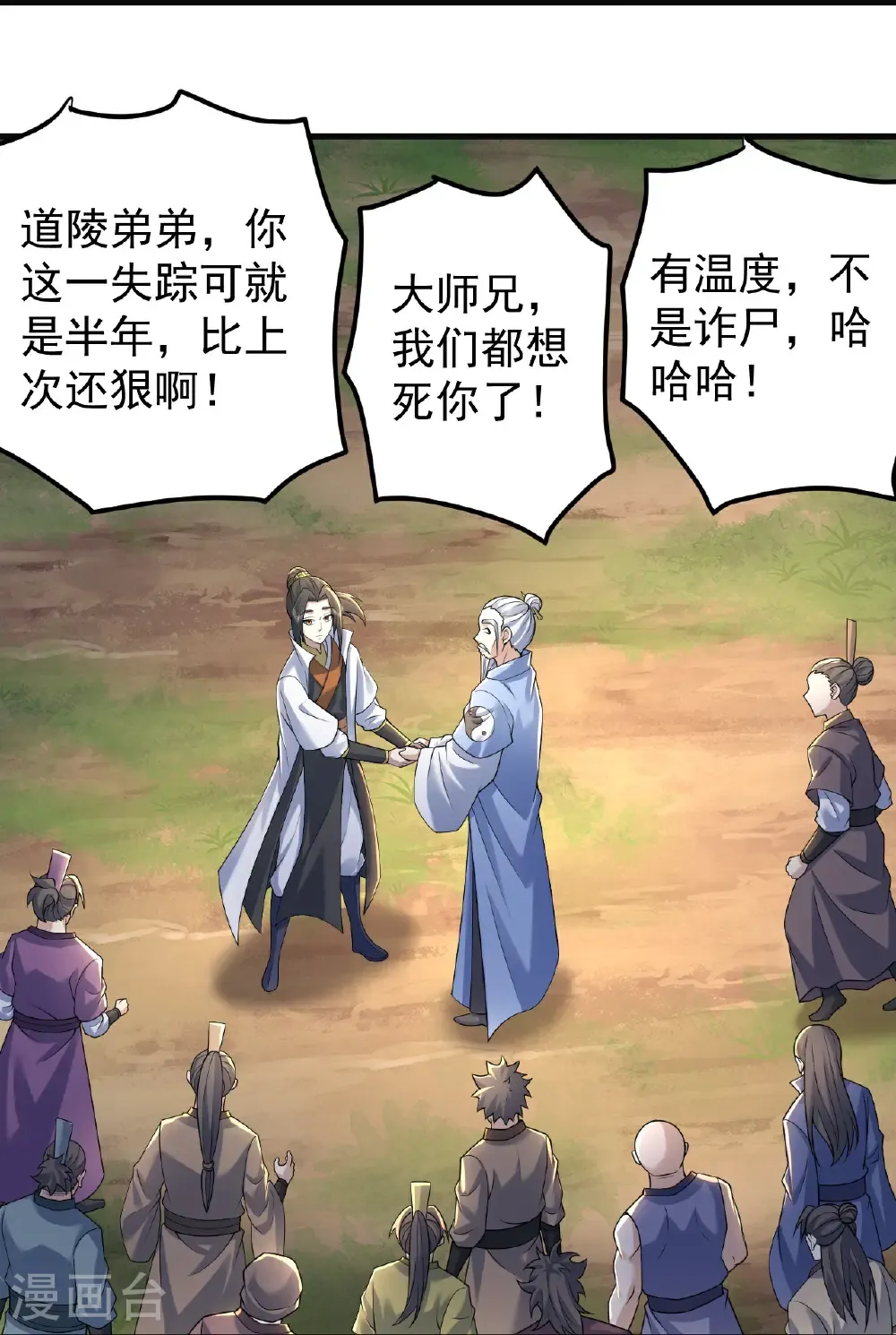 第503话 圣体没死 第14页