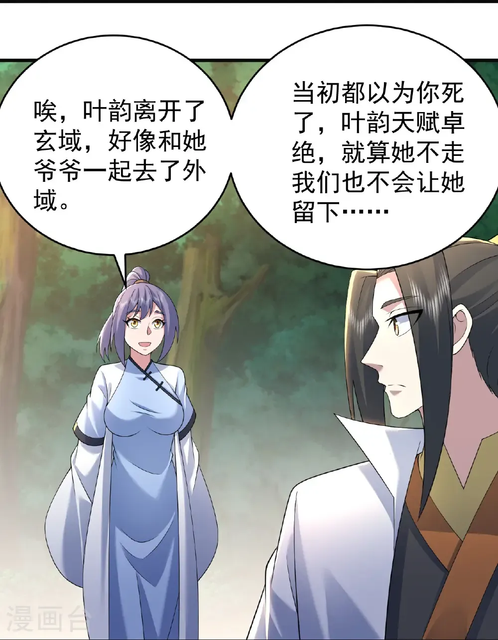 第503话 圣体没死 第16页