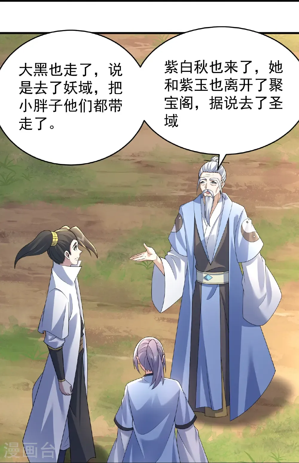 第503话 圣体没死 第17页