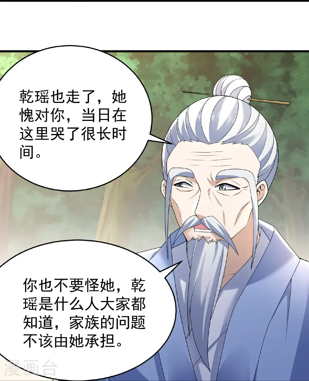 第503话 圣体没死 第18页