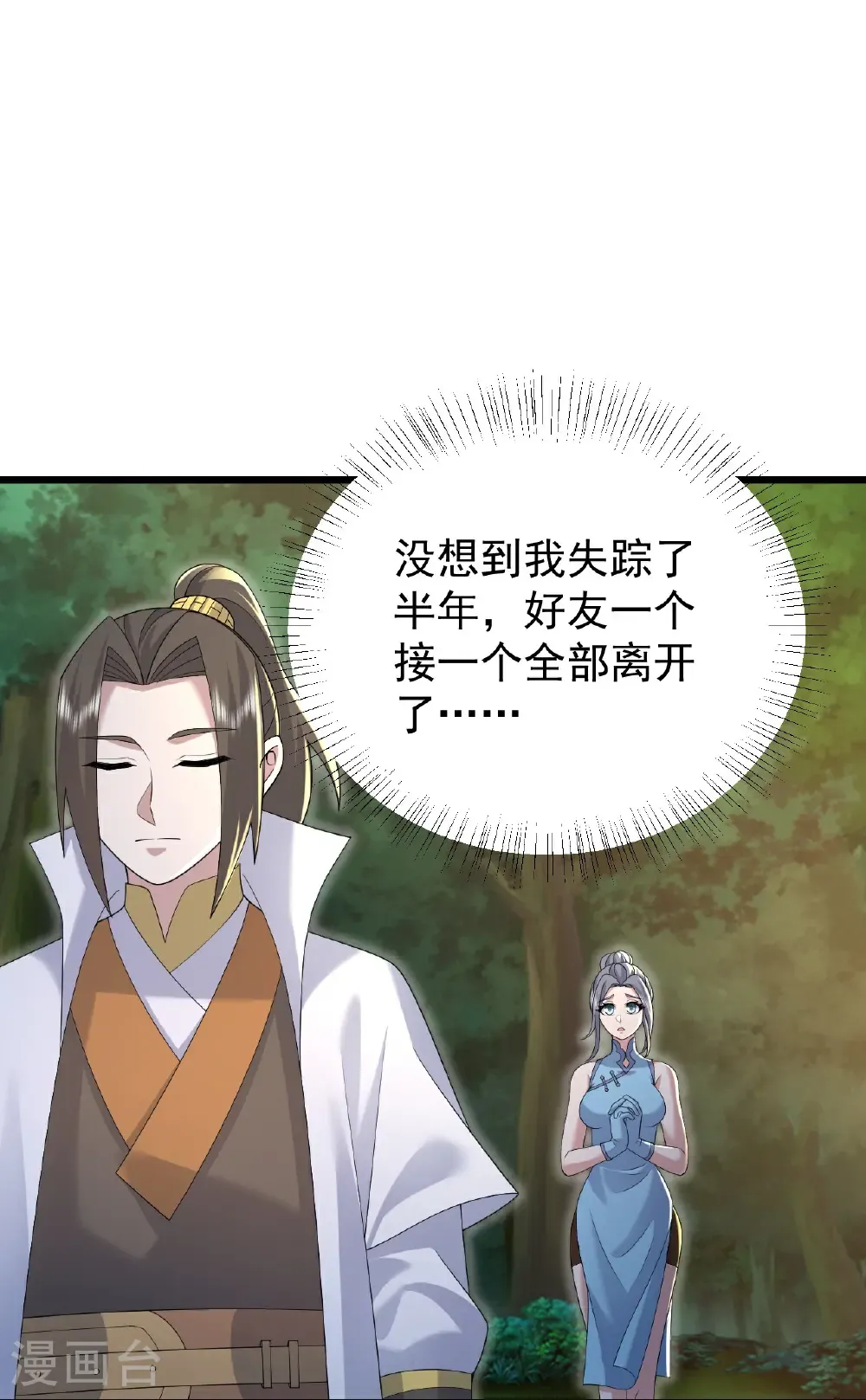 第503话 圣体没死 第22页