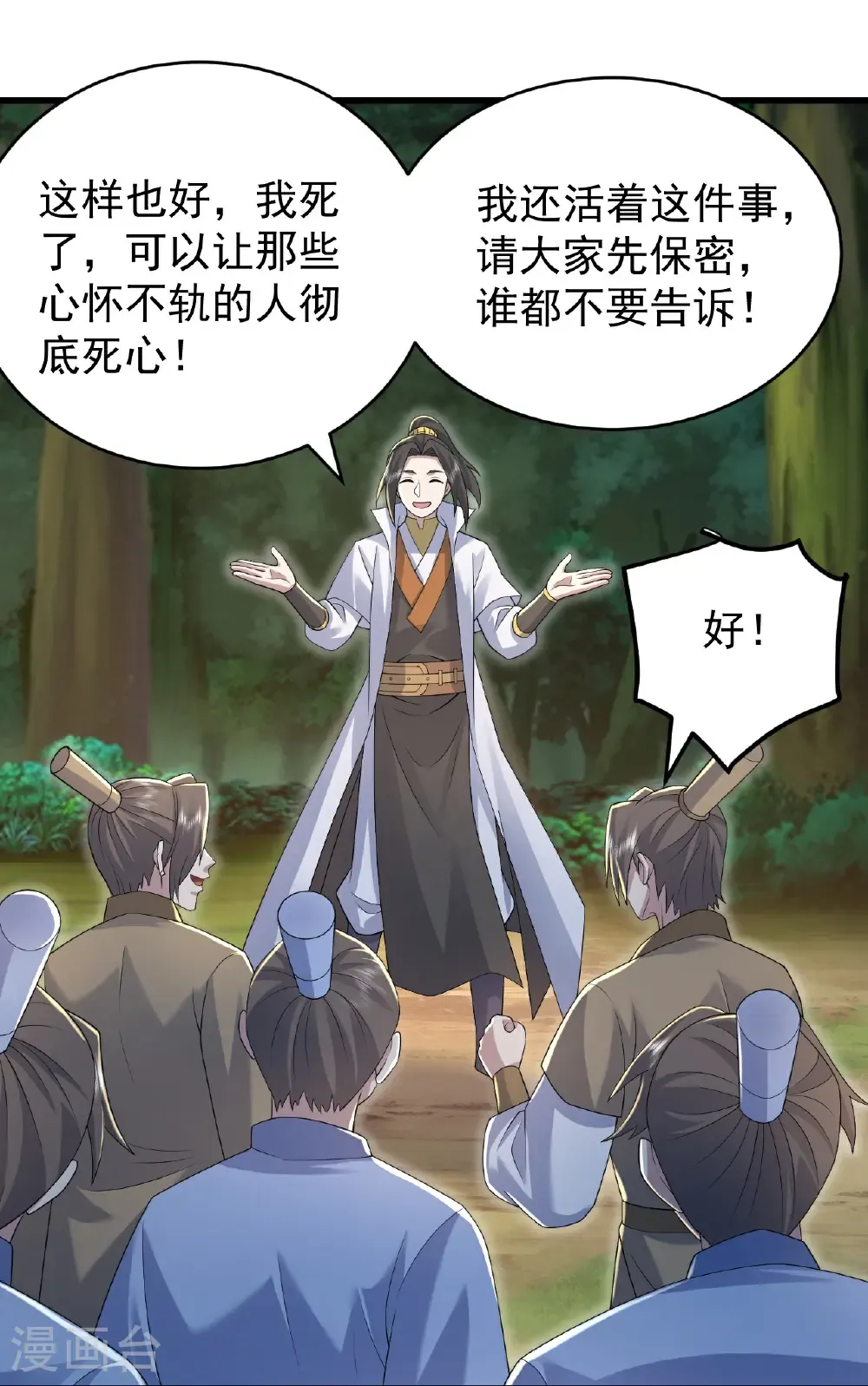 第503话 圣体没死 第24页
