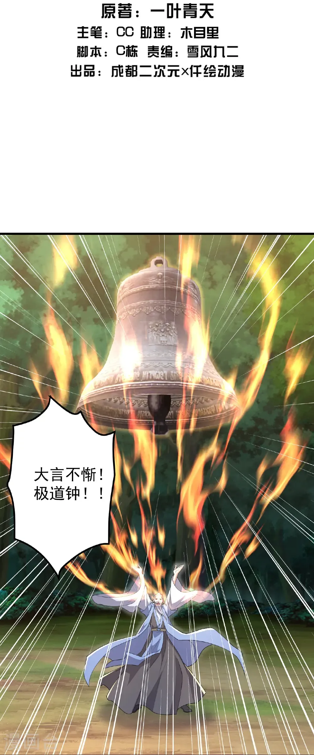 第504话 孔族长老 第2页