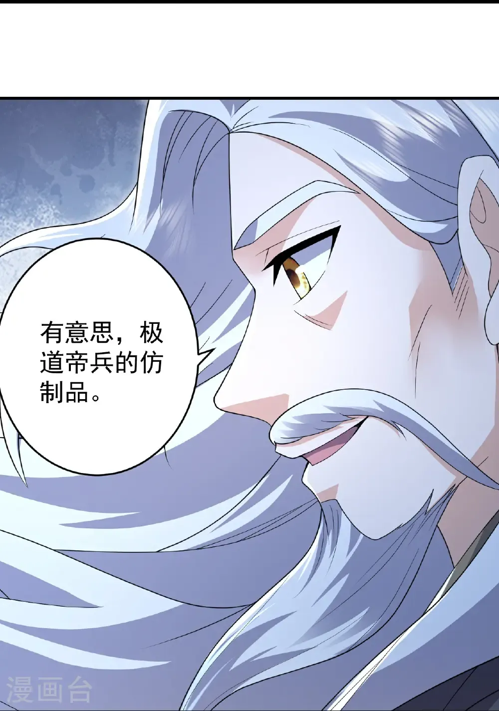 第504话 孔族长老 第3页