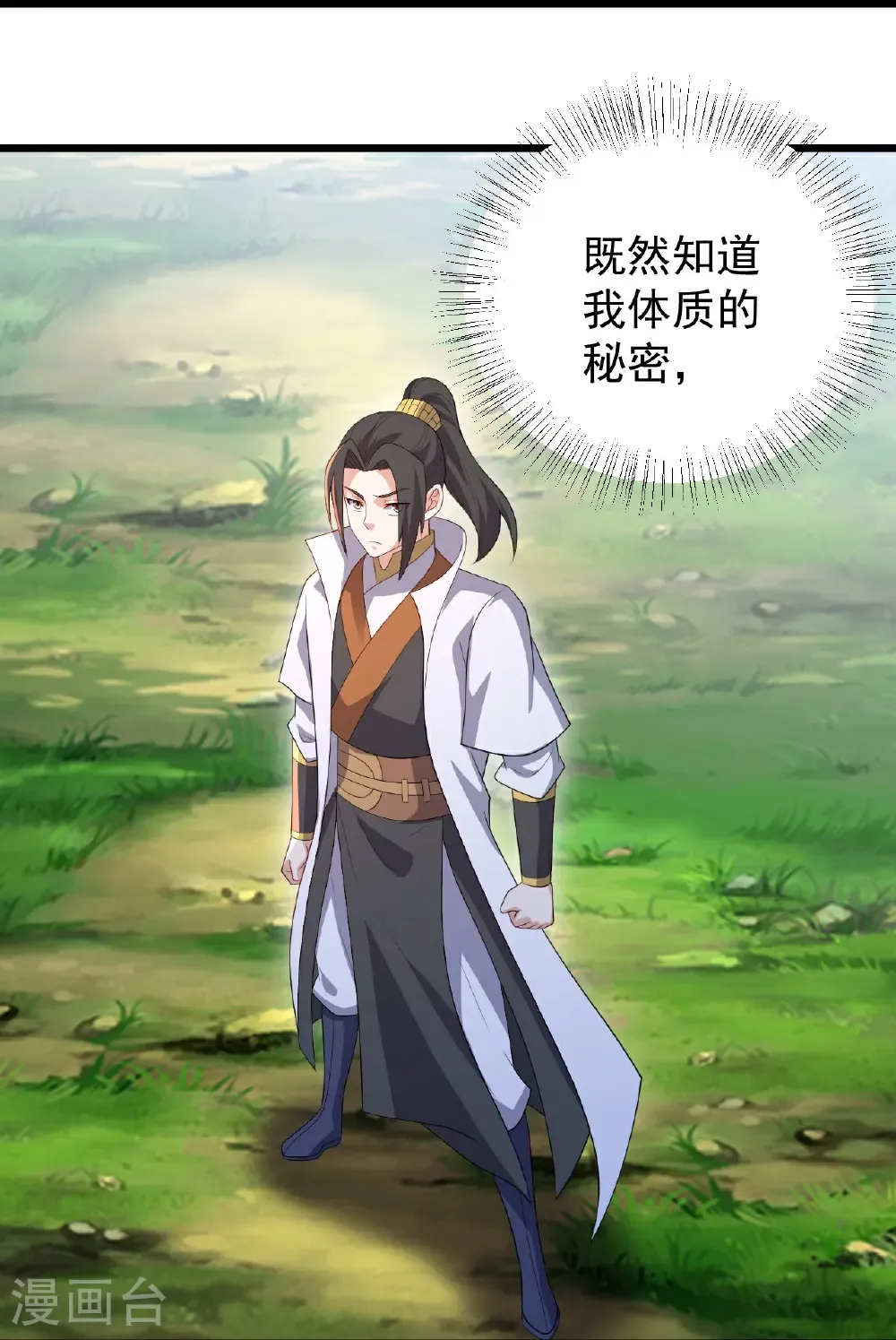 第504话 孔族长老 第10页