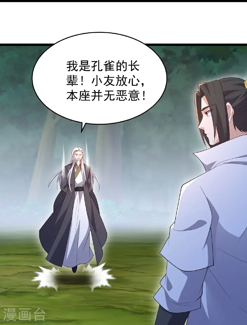 第504话 孔族长老 第12页