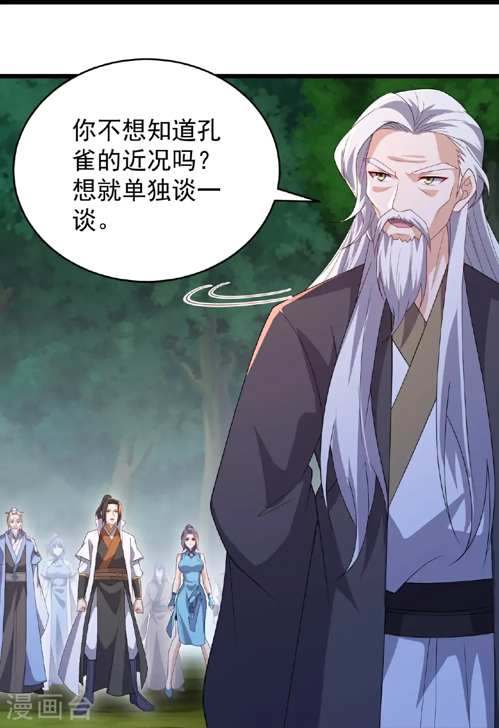 第504话 孔族长老 第14页
