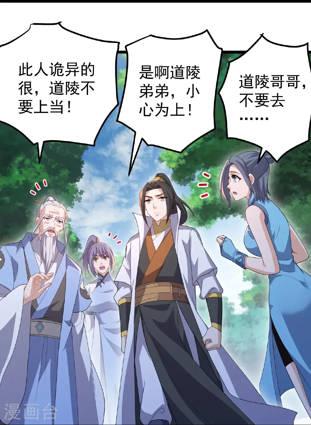 第504话 孔族长老 第15页