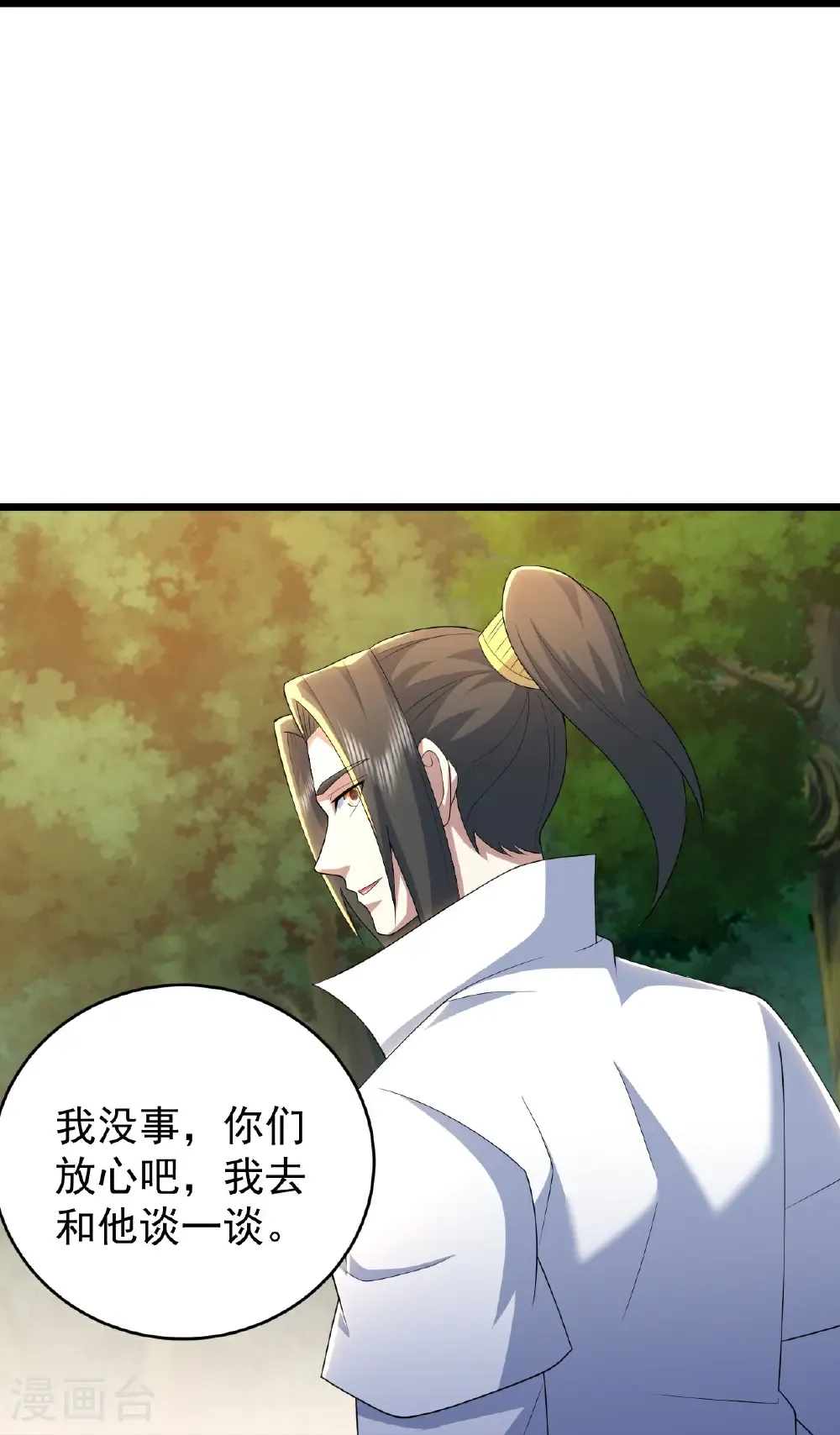 第504话 孔族长老 第16页