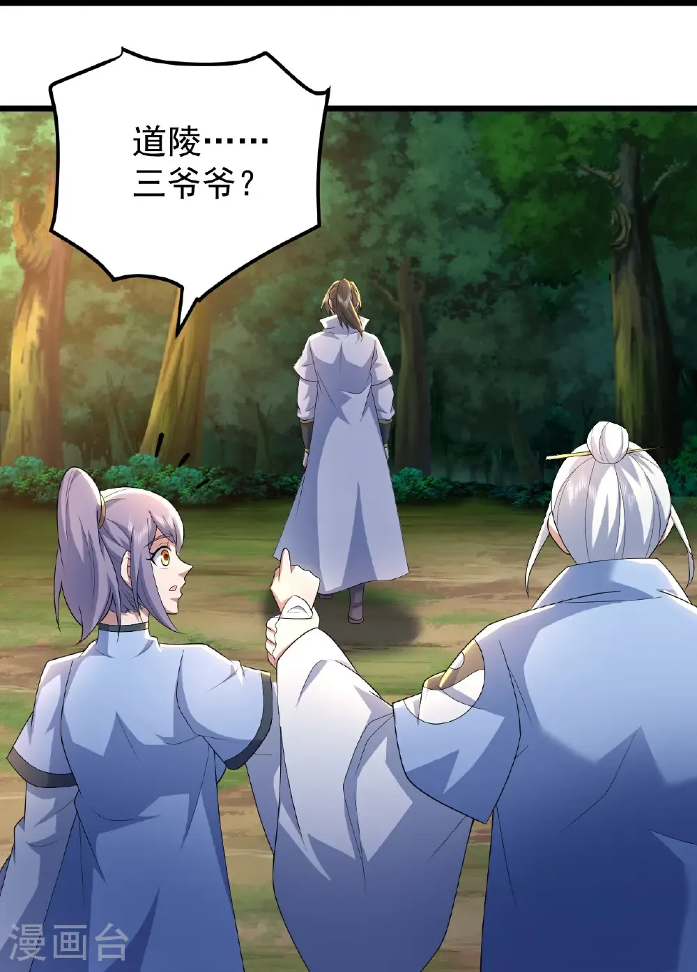 第504话 孔族长老 第17页