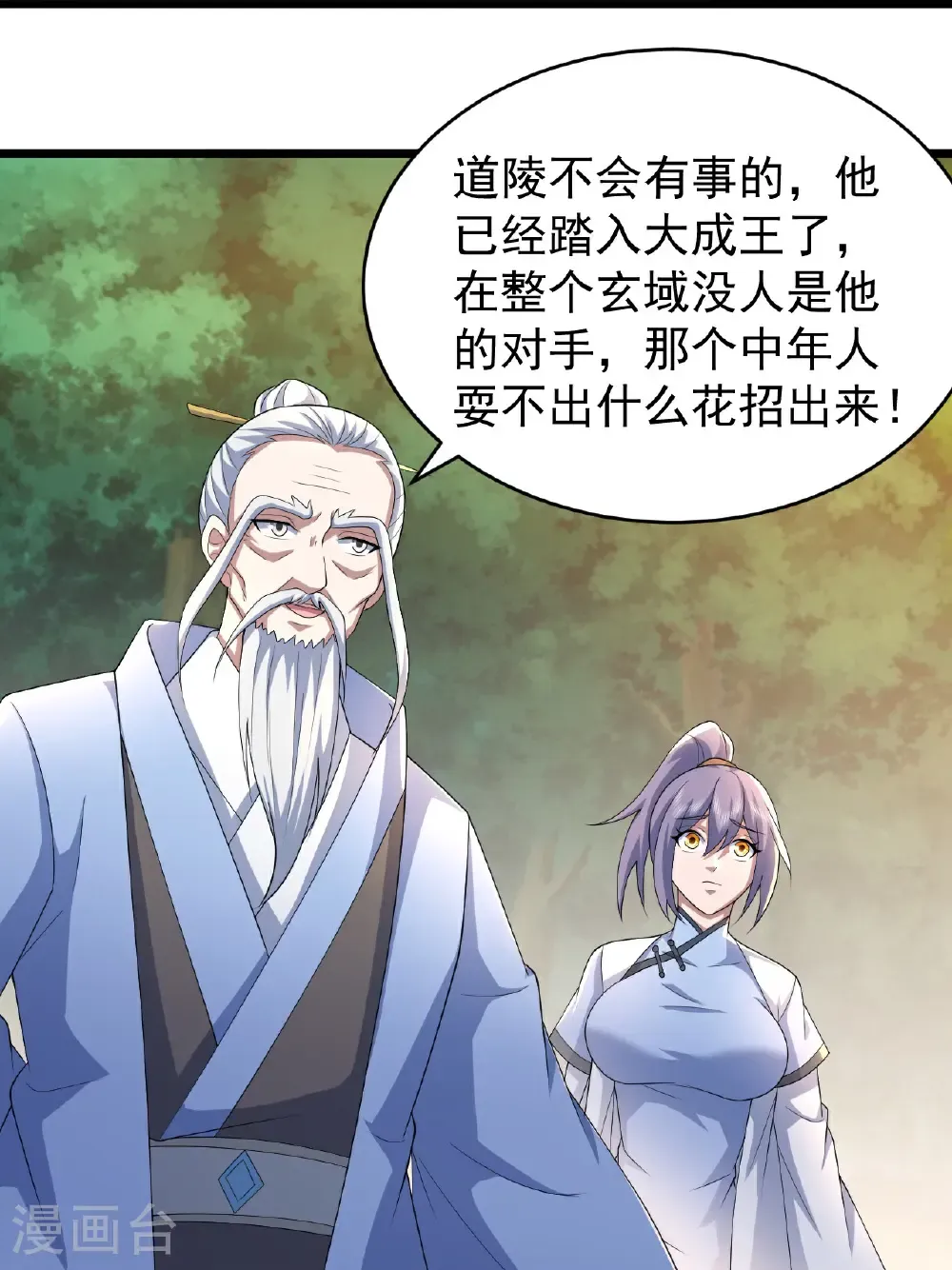 第504话 孔族长老 第18页