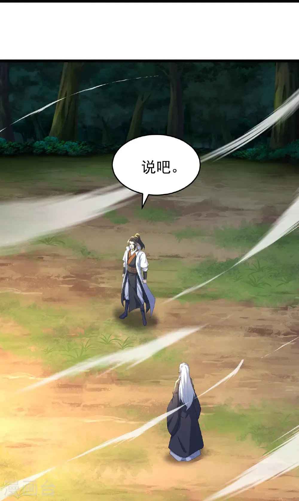 第504话 孔族长老 第19页
