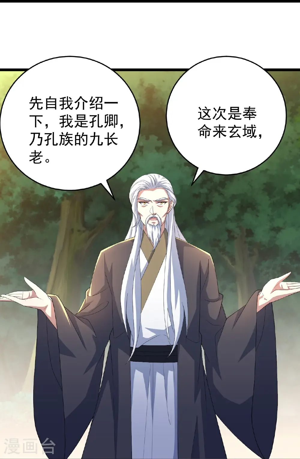 第504话 孔族长老 第20页