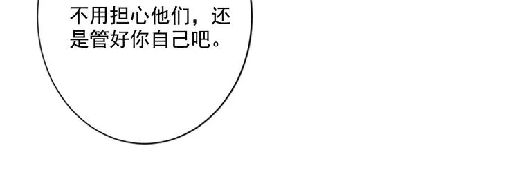 第5话 前男友是赛车手 第26页