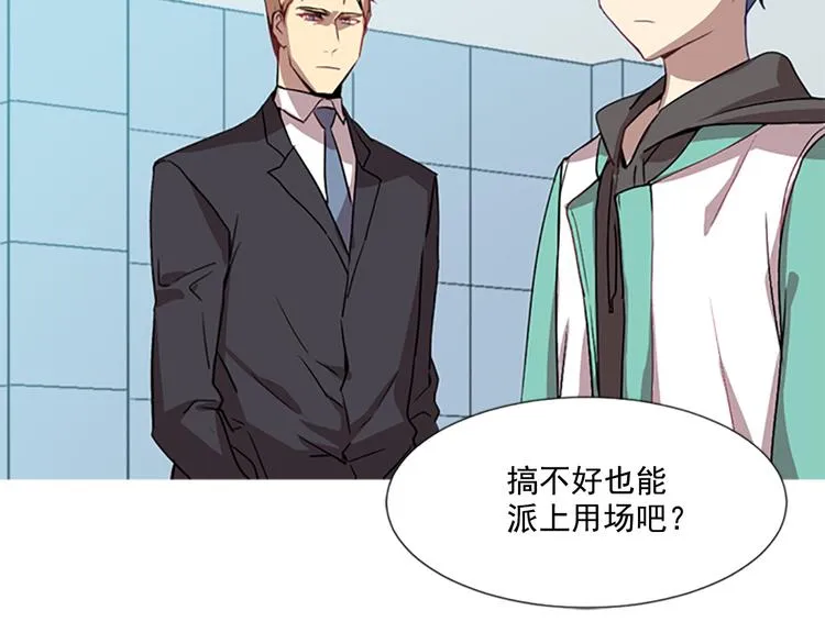 第3话 勉强让你加入吧 第20页