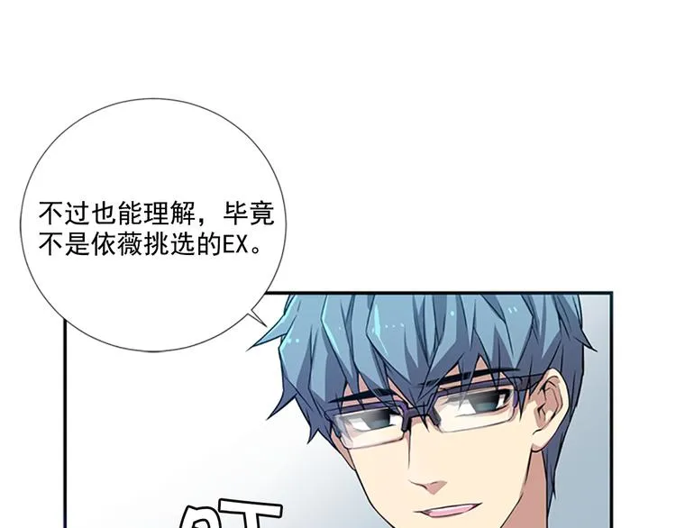 第2话 前男友组织？ 第22页