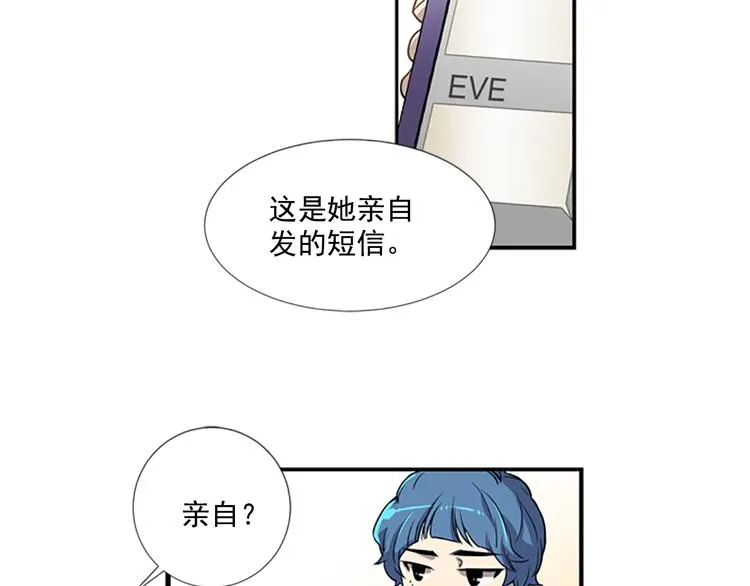 第2话 前男友组织？ 第28页