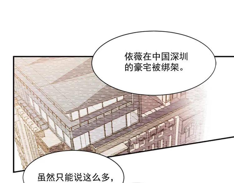 第2话 前男友组织？ 第54页