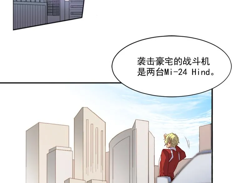 第2话 前男友组织？ 第59页