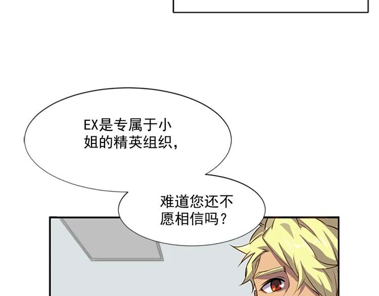 第2话 前男友组织？ 第78页