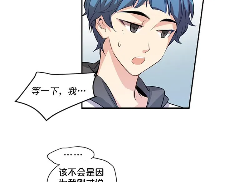 第2话 前男友组织？ 第88页