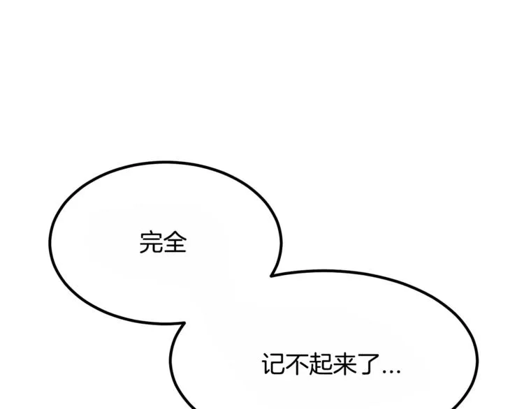 第4话 丢失的记忆 第131页