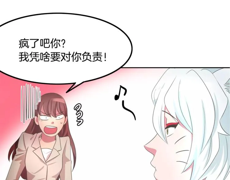 第3话 可爱小狐狸 第8页