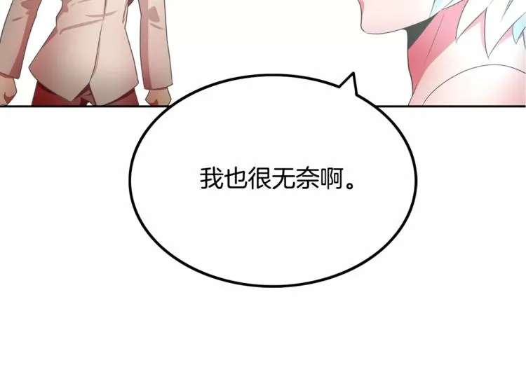 第3话 可爱小狐狸 第9页